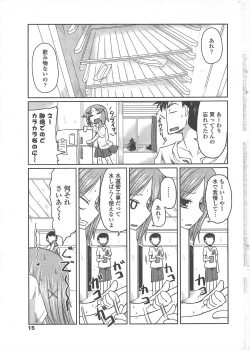 Page 17 of COMIC Penguin Club 2010-08