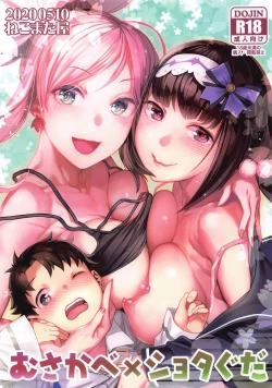 Page 1 of MusaKabe x ShotaGuda