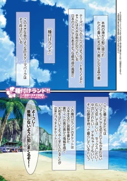 Page 123 of Tanetsuke Resort!