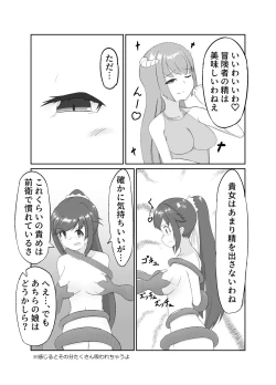 Page 7 of 触手使いの復活