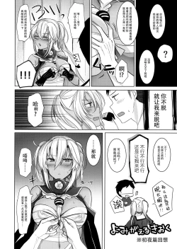 Page 18 of Musashi-san no Yoru Jijou Omoide no Seifuku Hen