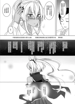 Page 43 of Musashi-san no Yoru Jijou Omoide no Seifuku Hen