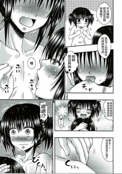 Page 16 of Yui Mama wa Yokkyuu Fuman