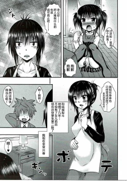 Page 4 of Yui Mama wa Yokkyuu Fuman