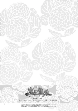 Page 25 of Musou OROCHI ～Maou Saiin～ Hyakka Kyouran 3