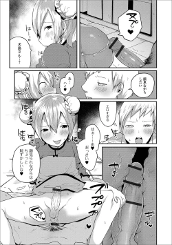 Page 33 of Gekkan Web Otoko no Ko-llection! S Vol. 49