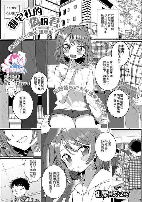 Download OtaCir no Otokonoko