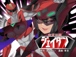 Page 1 of Uchuu Keiji Jaydan Inkai no Chousen