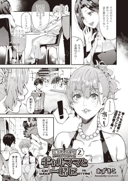 Page 3 of Boku no Mamakatsu! 2