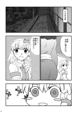 Page 13 of Yasaka Kanako no Junan