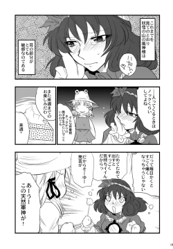 Page 18 of Yasaka Kanako no Junan