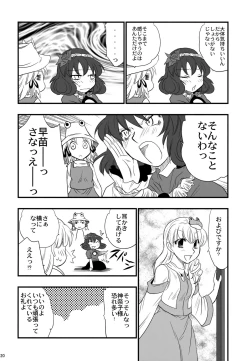 Page 19 of Yasaka Kanako no Junan