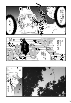 Page 34 of Yasaka Kanako no Junan