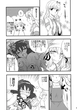 Page 44 of Yasaka Kanako no Junan