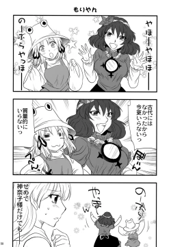 Page 49 of Yasaka Kanako no Junan