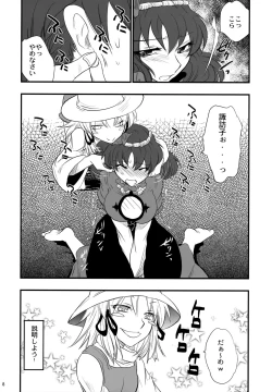 Page 7 of Yasaka Kanako no Junan