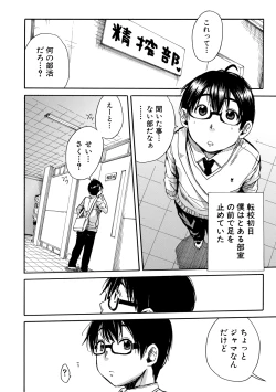 Page 4 of Gakuen Seishori Katsudou