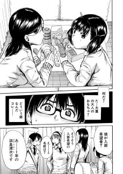 Page 7 of Gakuen Seishori Katsudou