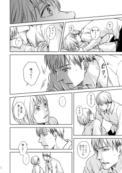 Page 25 of Kagi no Nai Ori