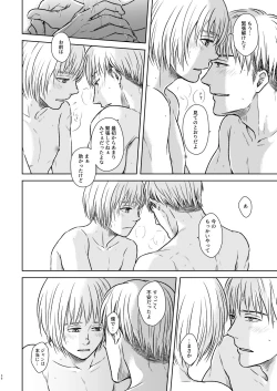 Page 33 of Kagi no Nai Ori