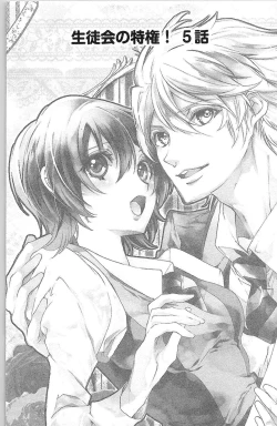 Page 109 of Seitokai no Tokken!