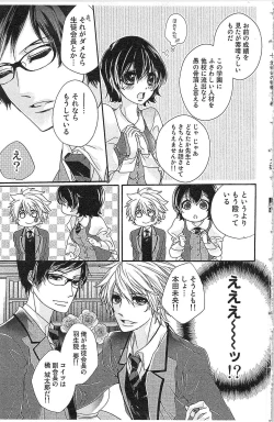 Page 21 of Seitokai no Tokken!