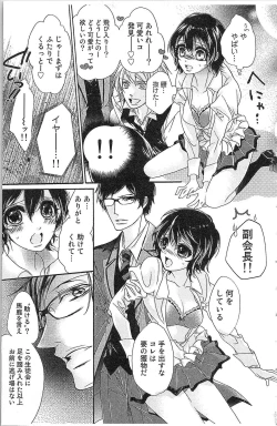 Page 29 of Seitokai no Tokken!