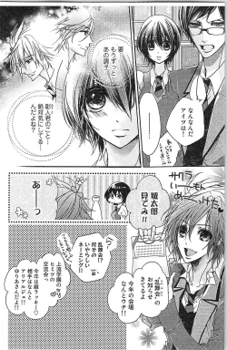 Page 88 of Seitokai no Tokken!