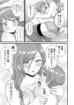 Page 46 of Oppai na Natsuyasumi 3