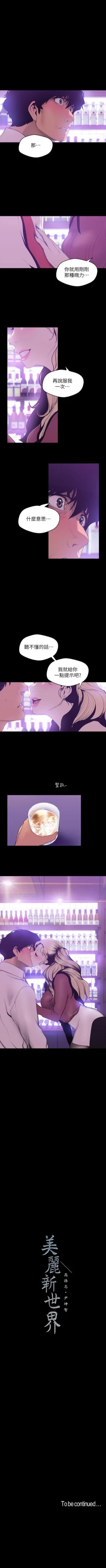 Page 544 of （周1）美丽新世界 1-65 中文翻译 （更新中）