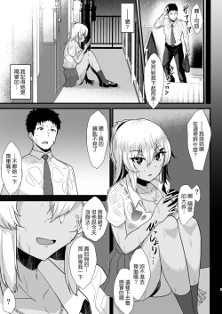 Page 4 of Kuro Gal JK o Tasuketara Doutei o Ubawarete Kayoizuma ni Natta Hanashi