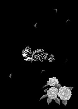 Page 2 of 《meirentea》meirentea-1