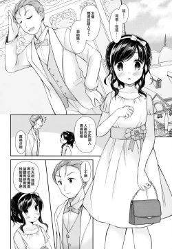 Page 19 of Ashita, Ani ga Kekkon suru.