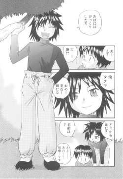 Page 121 of Shounen-tachi no Himeta Yoru