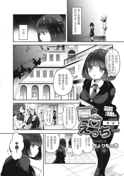 Page 3 of Geinou  Katsudou wa Yuri Ecchi no atode ch.1 丨藝能活動要在百合H後 第1話