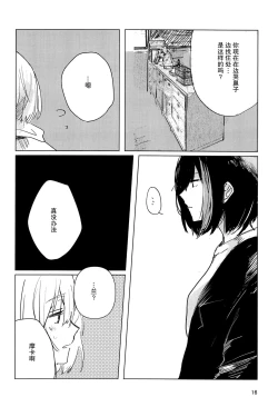 Page 16 of Sazanka no Saku Koro ni