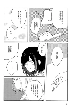 Page 20 of Sazanka no Saku Koro ni