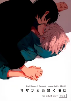 Page 2 of Sazanka no Saku Koro ni