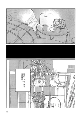 Page 33 of Sazanka no Saku Koro ni