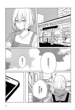 Page 9 of Sazanka no Saku Koro ni