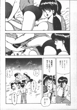 Page 194 of Carina no Bouken