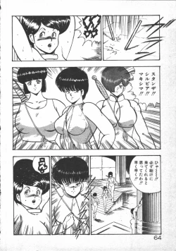 Page 66 of Carina no Bouken