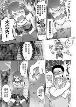 Page 6 of Otokonoko Trap