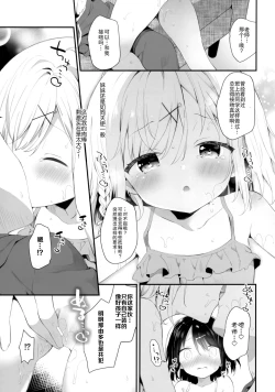Page 16 of Futago-chan ni wa sakaraena i~tsu!