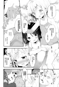 Page 17 of Futago-chan ni wa sakaraena i~tsu!