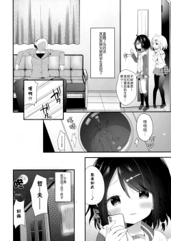 Page 7 of Futago-chan ni wa sakaraena i~tsu!