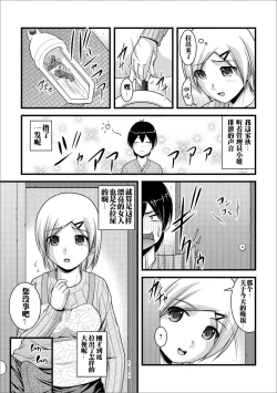 Page 10 of Mitarai-sou no Otearai