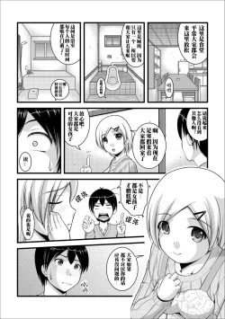 Page 4 of Mitarai-sou no Otearai