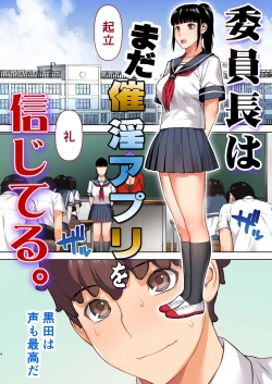 Page 5 of Iinchou wa mada Saimin Appli o Shinjiteru.