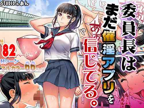 Download Iinchou wa mada Saimin Appli o Shinjiteru.